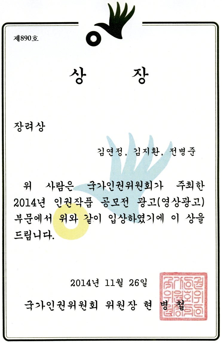  2014 인권작품 공모전 '장려상'