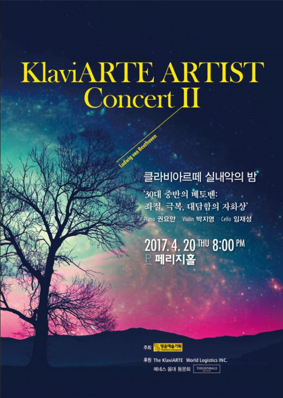 클라비아르떼 실내악의 밤 (Piano권요안 Violin 박지영 Cello임재성/2017.4.20 오후8시/페리지홀) 클라비아르떼 실내악의 밤 (Piano권요안 Violin 박지영 Cello임재성/2017.4.20 오후8시/페리지홀)