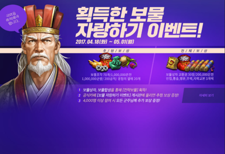  [이벤트공략] 조조전 온라인 - 4/18(화)~5/1(월) [획득한 보물 자랑하기 이벤트!]