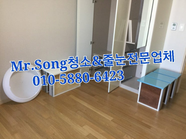  양산청소업체//Mr.Song청소&줄눈//부산화명동동원로얄듀크2차27평이사청소
