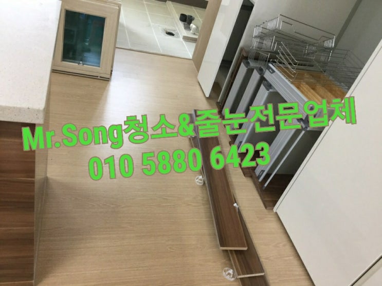  양산청소업체//Mr.Song청소&줄눈//서창아이존빌스타28평입주청소