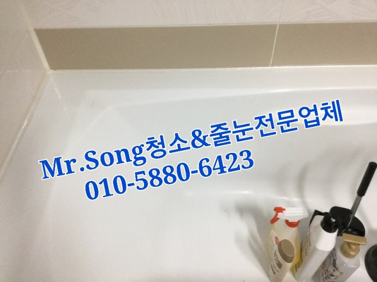  양산청소업체//Mr.Song청소&줄눈//양산아이존빌줄눈,탄성시공