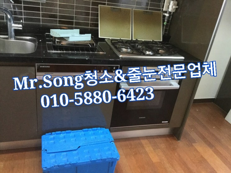  양산청소업체//Mr.Song청소&줄눈//울산경남아너스빌33평이사청소
