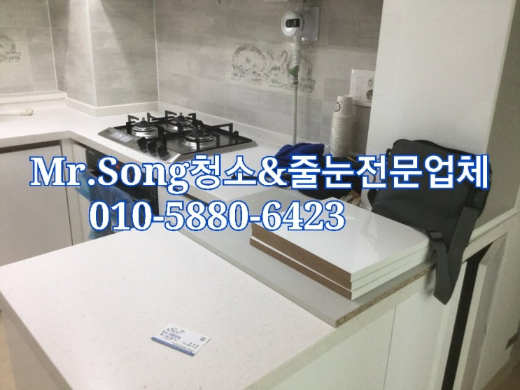  양산청소업체//Mr.Song청소&줄눈//부산퀸즈팰리스23평입주청소