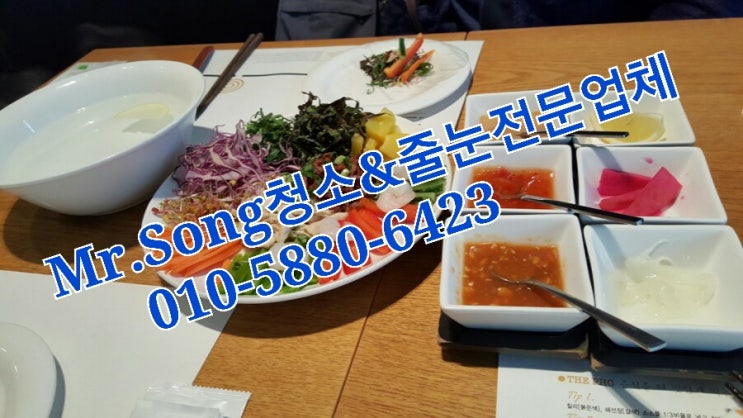  양산청소업체//Mr.Song청소&줄눈//부산신세계백화점&더포베트남음식점후기