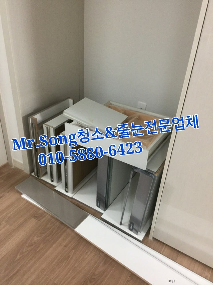  양산청소업체//Mr.Song청소&줄눈//진영협성휴포레27평입주청소