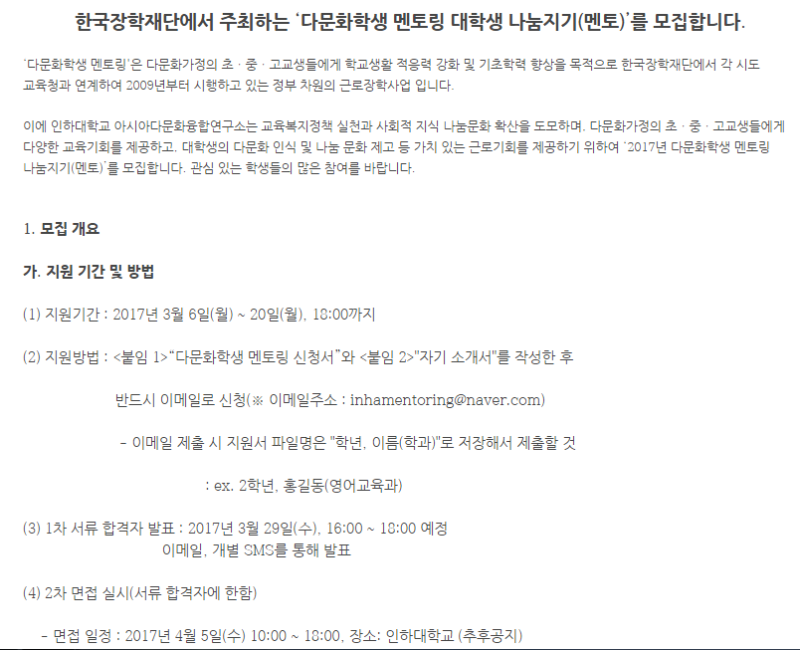 한국장학재단 다문화멘토링에 합격! (+자기소개서, 면접) : 네이버 블로그