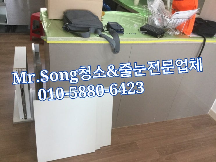  양산청소업체//Mr.Song청소&줄눈//진영협성휴포레27평입주청소