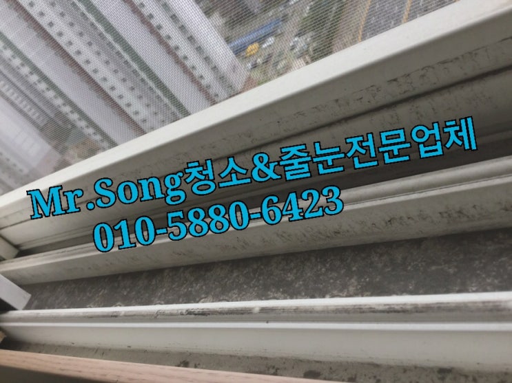  양산청소업체//Mr.Song청소&줄눈//양산대방1차34평이사청소