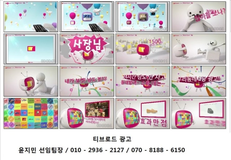  [지역 케이블광고] 티브로드 케이블광고 IPTV 광고문의 OAP 
