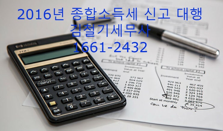 [종합소득세 세무사] 5월 종합소득세 신고 안내