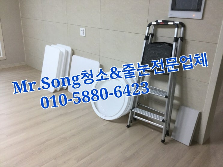  양산청소업체//Mr.Song청소&줄눈//양산양우5차37평입주청소