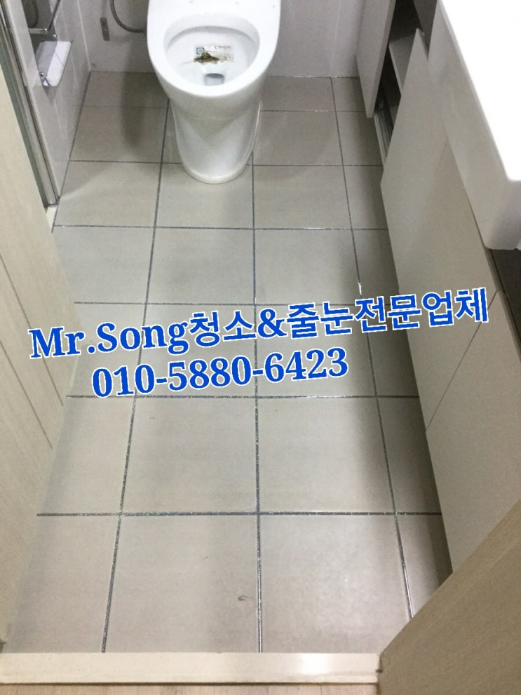  Mr.Song청소&줄눈//양우5차37평줄눈시공//양산줄눈시공