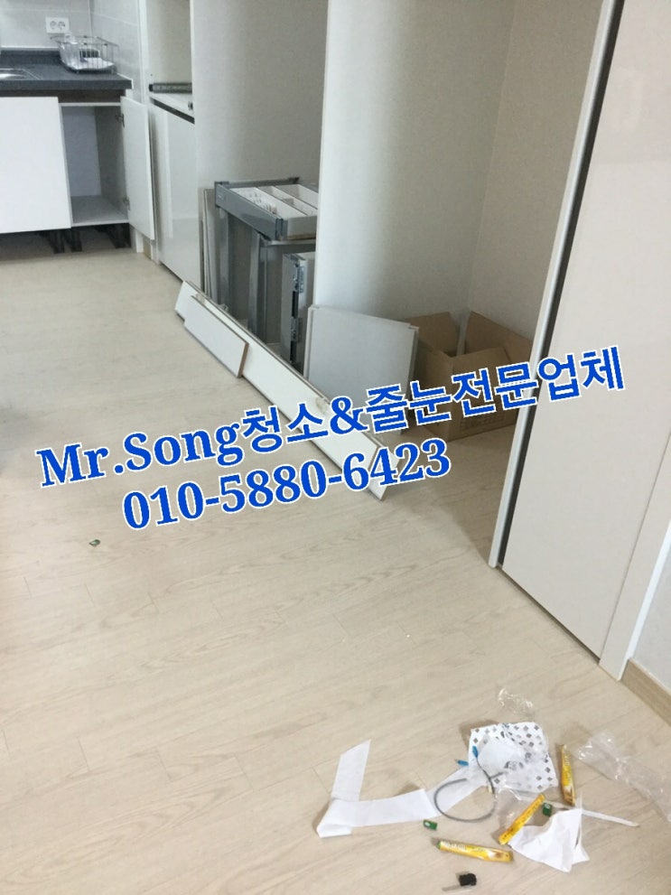  양산청소업체//Mr.Song청소&줄눈//양산삼한사랑채25평입주청소
