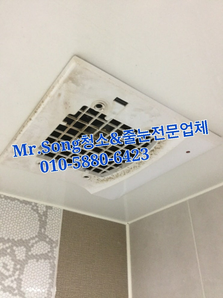  양산청소업체//Mr.Song청소&줄눈//양산우방아이유쉘34평이사청소