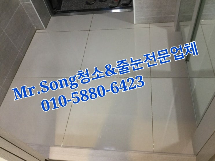  Mr.Song청소&줄눈//양산미소드리움34평줄눈시공//양산줄눈시공
