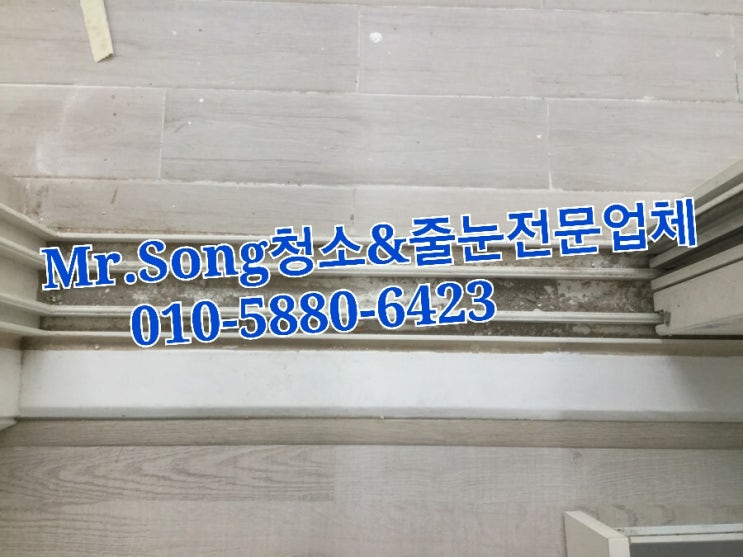  양산청소업체//Mr.Song청소&줄눈//양산범어대동타운23평이사청소