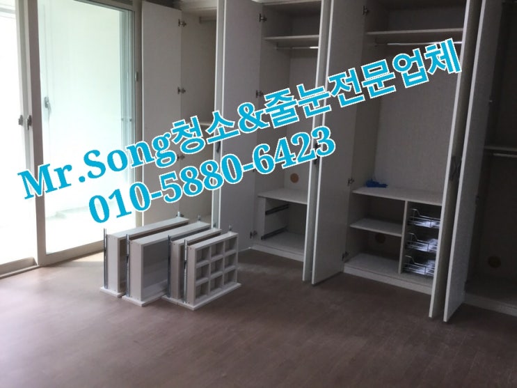  양산청소업체//Mr.Song청소&줄눈//양산양우3차39평입주청소