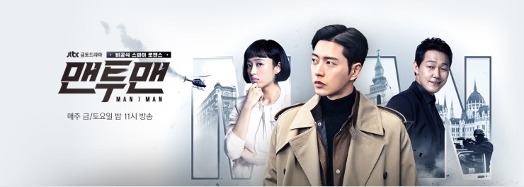 JTBC 맨투맨 드라마 김민정 연정훈 채정안 박해진 <b>박성웅</b>