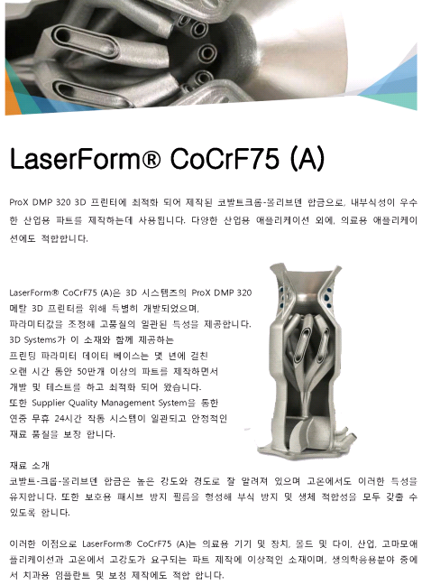  [3D프린터 전문 씨이피테크] ProX DMP 320 메탈프린터 신재료 2