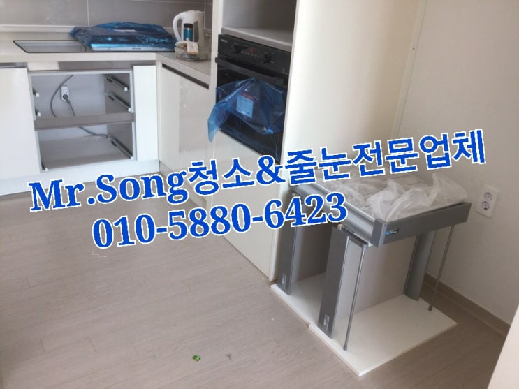  양산청소업체//Mr.Song청소&줄눈//양산물금이지더원25평입주청소