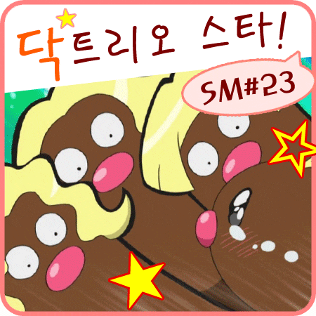  포켓몬스터 썬문 23화 알로라 닥트리오 디그다