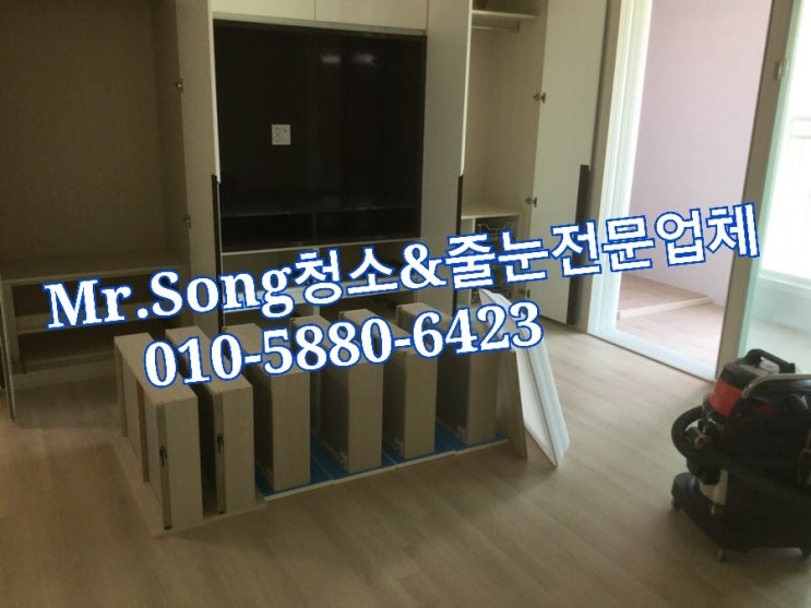  양산청소업체//Mr.Song청소&줄눈//양산양우5차37평입주청소