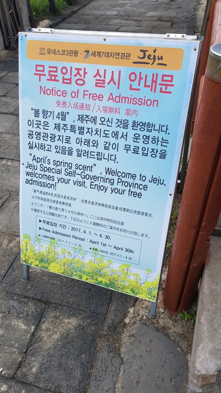  제주도 무료입장