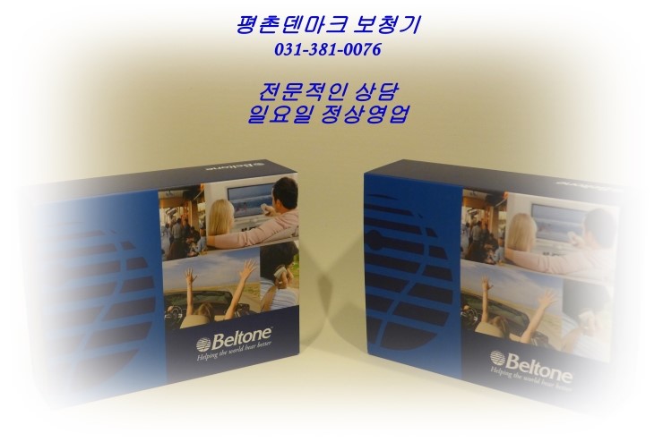  안양보청기 - 보청기 평촌 여기로 정했다.