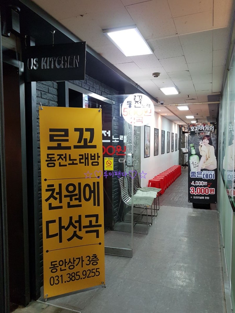 범계 코인노래방 