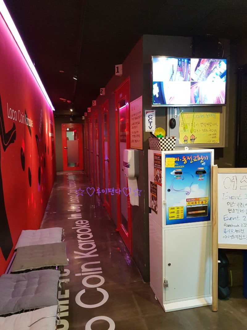 범계 코인노래방 