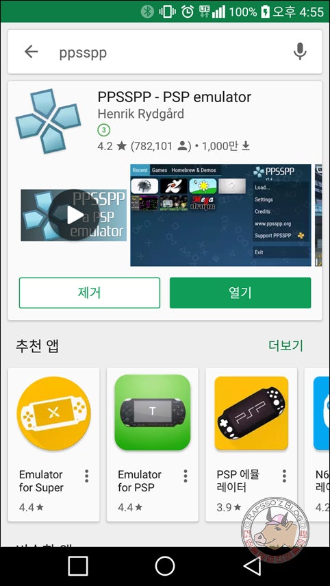 Psp 에뮬레이터 Ppsspp Psp 게임 폰에서 구동하기 네이버 블로그