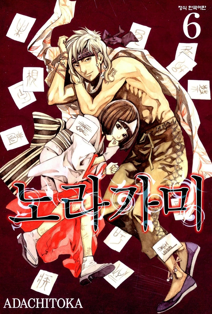 노라가미 2기 Op 狂乱 Hey Kids 가사 풀버전 듣기 네이버 블로그 노라가미 2기 Op 狂乱 Hey Kids 가사 풀버전 듣기 네이버 블로그