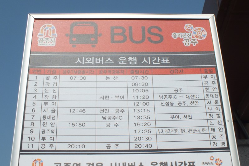 공주역 시내 버스 시간표 총정리 : 네이버 블로그
