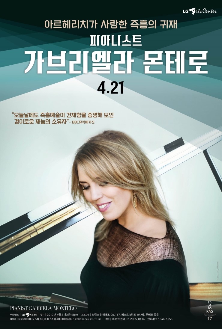  가브리엘라 몬테로 리사이틀