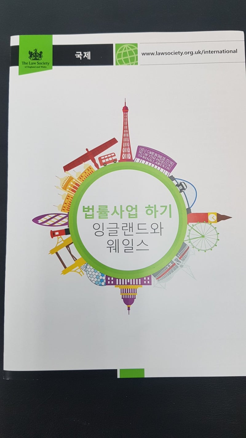영국법] 법률사업하기 잉글랜드와 웨일스 - 법률협회[The Law Society : 영국사무변호사회(solicitor)] : 네이버  블로그