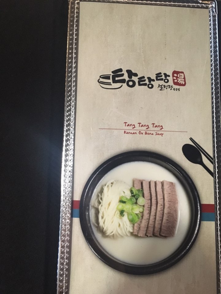 라스베가스 맛집] 설렁탕 전문점 탕탕탕 : 네이버 블로그