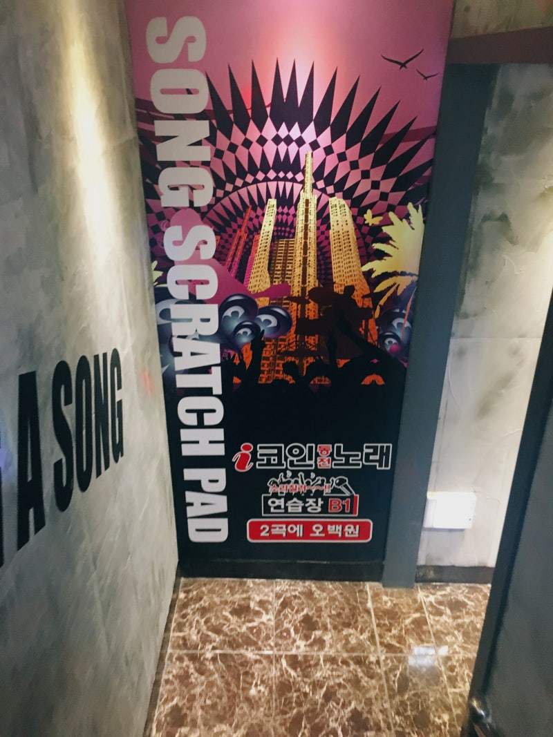홍대에 있는 코인노래방 i코인노래연습장 갔어요 : 네이버 블로그
