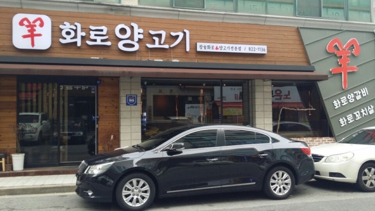  대전 화로양고기 리뷰~~~