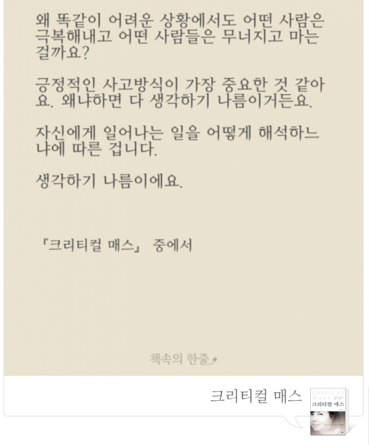  같은 상황 다른 마음가짐