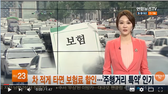 차 적게 타면 보험료 할인…'주행거리 특약' 인기 / 연합뉴스TV (YonhapnewsTV) 