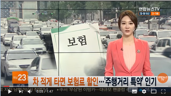 차 적게 타면 보험료 할인…'주행거리 특약' 인기 / 연합뉴스TV (YonhapnewsTV) 차 적게 타면 보험료 할인…'주행거리 특약' 인기 / 연합뉴스TV (YonhapnewsTV)