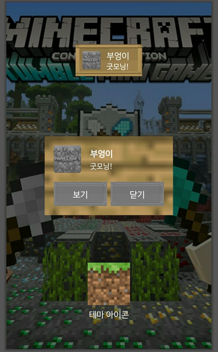 마인크래프트 카카오톡 테마 4.2 : 네이버 블로그