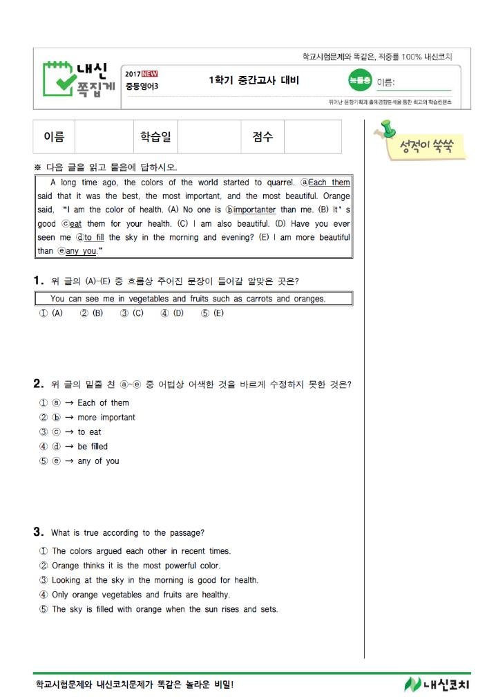 3일만에 내신준비 끝 :: 내신코치 특급자료로 1학기 중간고사 ALL 100점 받자!!(3일의기적 & 내신쪽집게자료) : 네이버 블로그 3일만에 내신준비 끝 :: 내신코치 특급자료로 1학기 중간고사 All 100점 받자!!(3일의기적 & 내신쪽집게자료) : 네이버 블로그