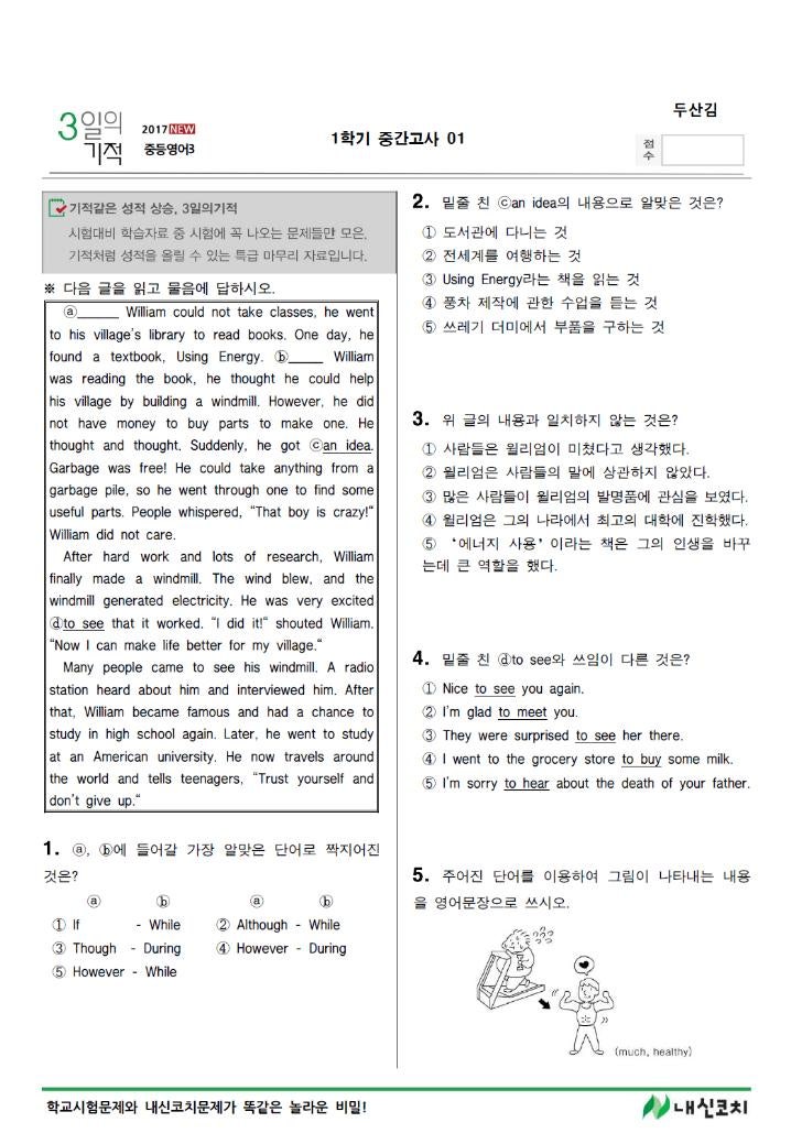 3일만에 내신준비 끝 :: 내신코치 특급자료로 1학기 중간고사 ALL 100점 받자!!(3일의기적 & 내신쪽집게자료) : 네이버 블로그 3일만에 내신준비 끝 :: 내신코치 특급자료로 1학기 중간고사 All 100점 받자!!(3일의기적 & 내신쪽집게자료) : 네이버 블로그