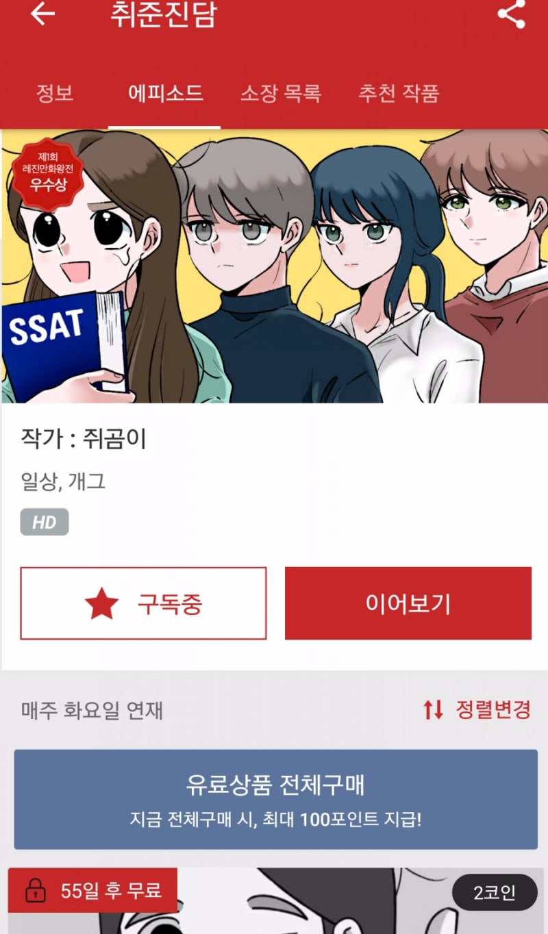 프리미엄 웹툰 레진코믹스 : 네이버 블로그