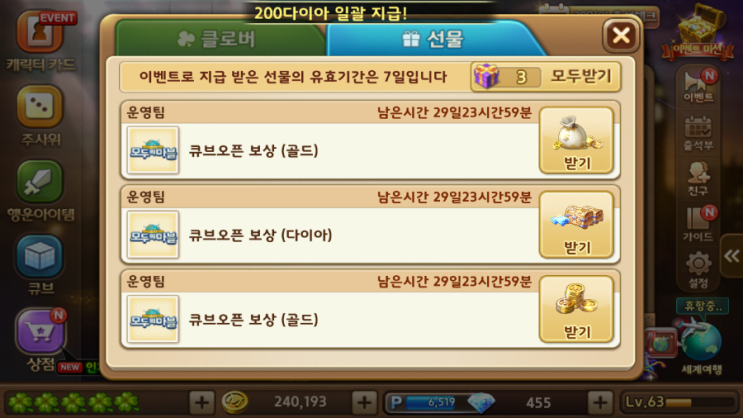 모두의마블 다이아 큐브 그냥돌려서 신비한 기운 9:50 보상(300다이이+10만 골드) 모두의마블 다이아 큐브 그냥돌려서 신비한 기운 9:50 보상(300다이이+10만 골드)