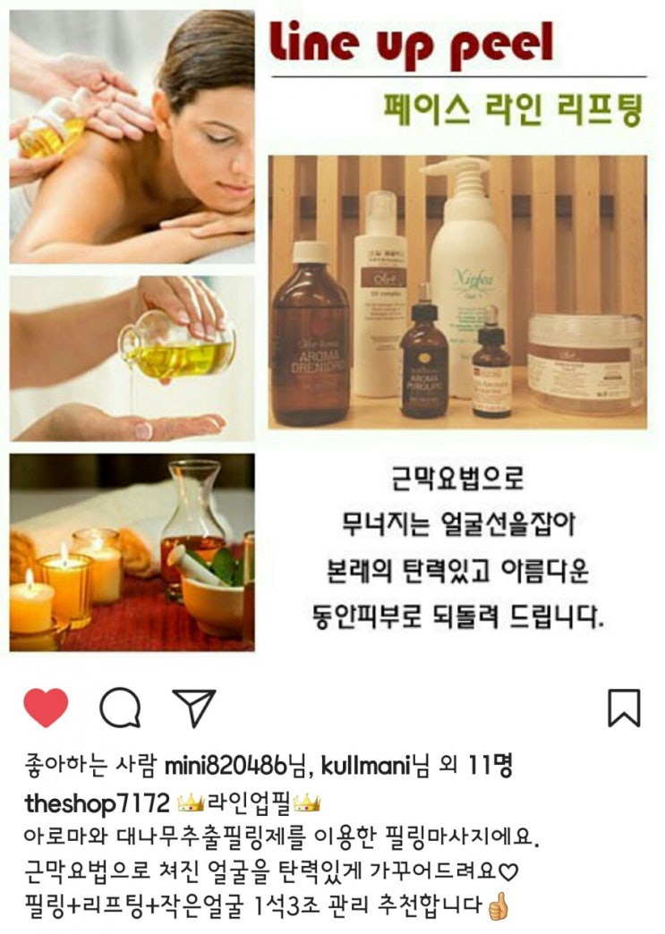 라인업필(마포아로마리프팅필)