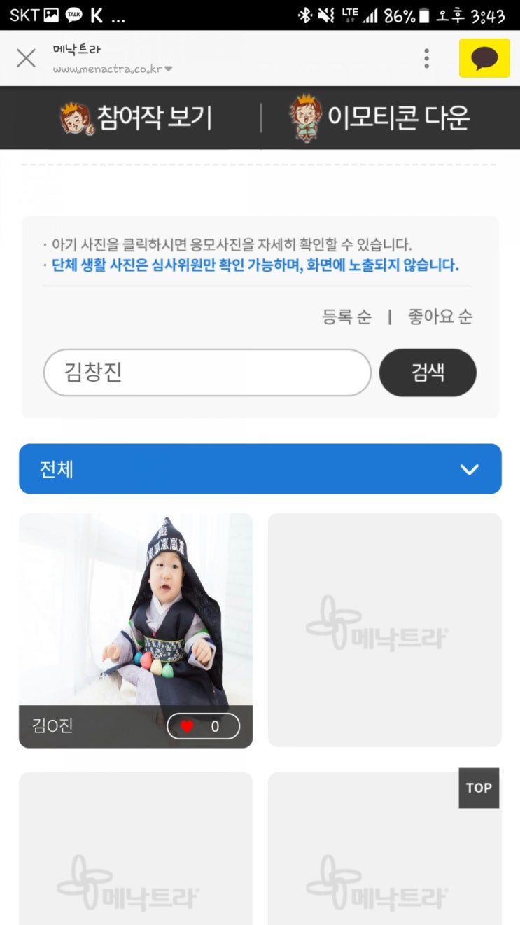  메낙트라 우리아이 모델 선발대회 참여 했어요^^