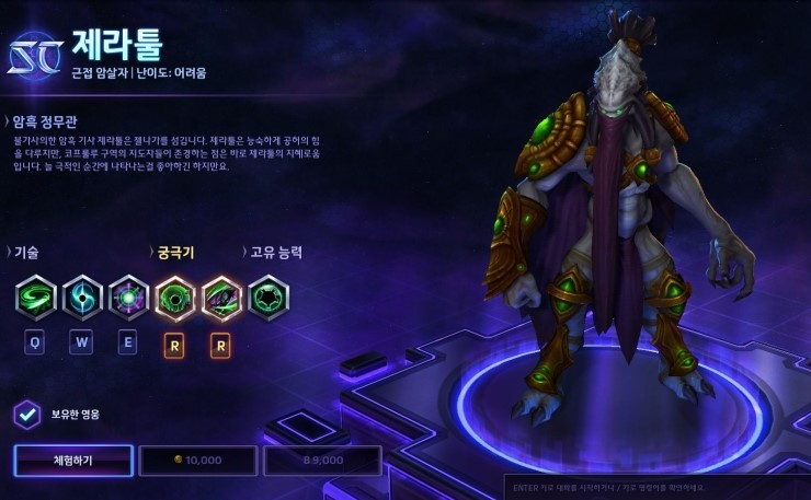  [히어로즈 오브 더 스톰] 제라툴 특성 공략 (리워크(한조 패치) 이전)